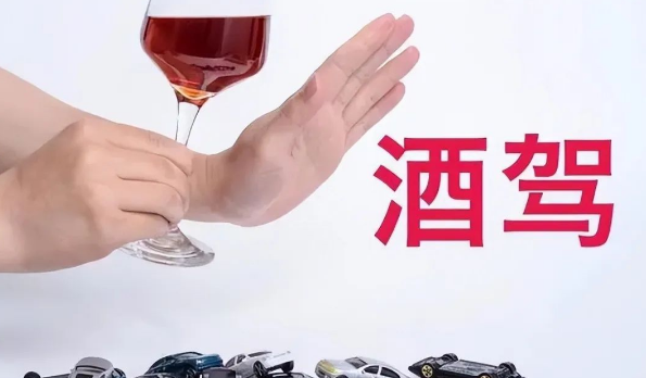 9月10號(hào)起酒駕處罰又出新規(guī)定了！愛(ài)喝酒的人可要注意了！
